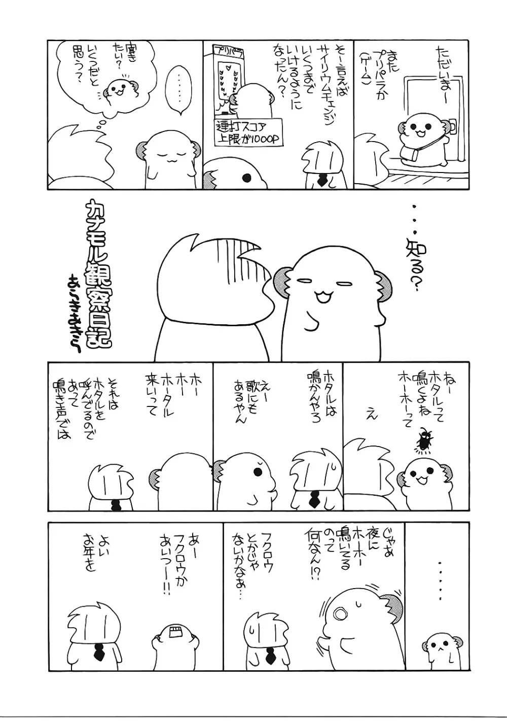 奥寺先輩は知らない Page.16