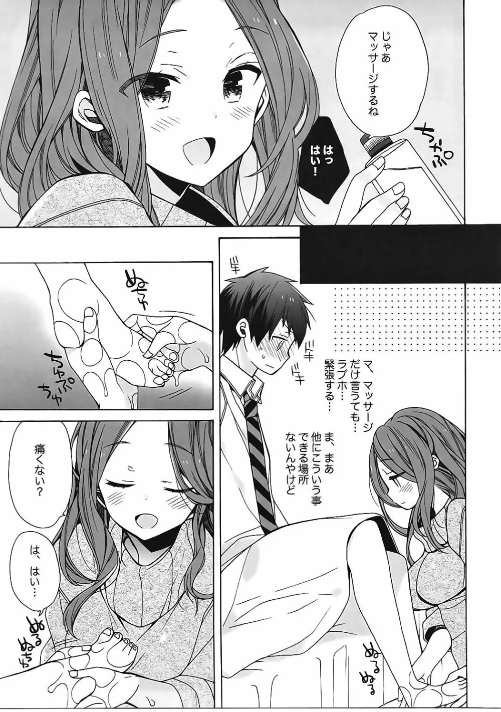 奥寺先輩は知らない Page.6