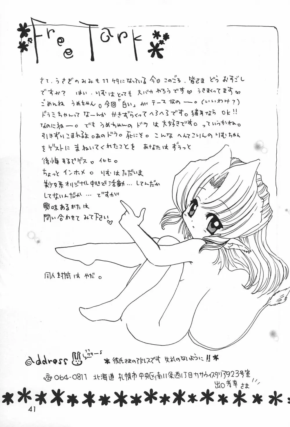 犬首 Page.41