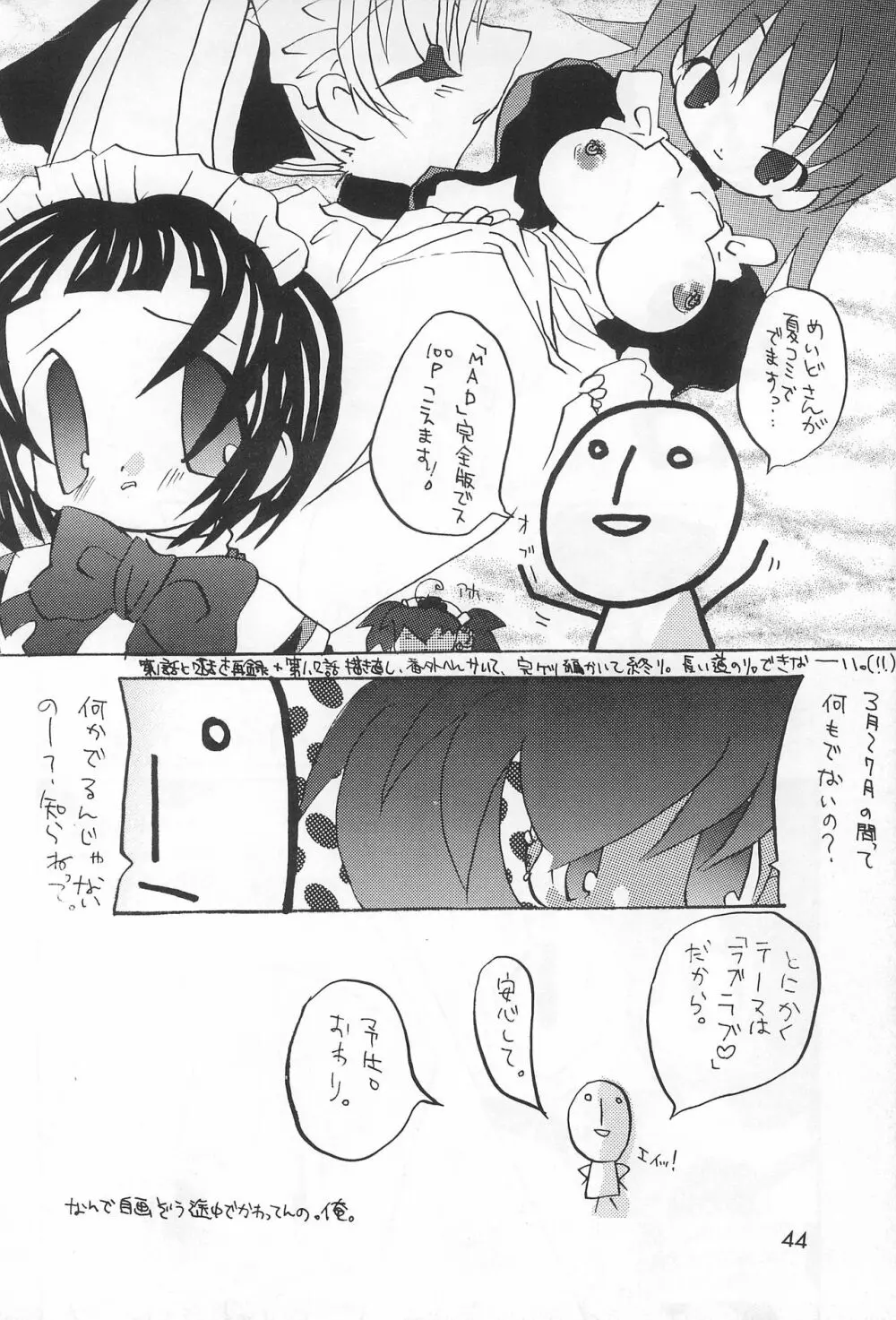 犬首 Page.44