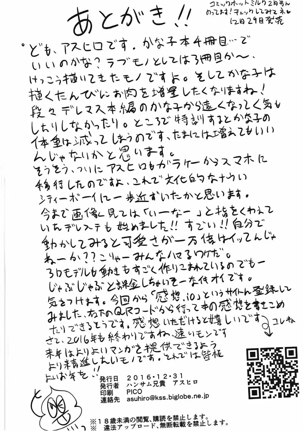 女の子は砂糖菓子でできている Page.25