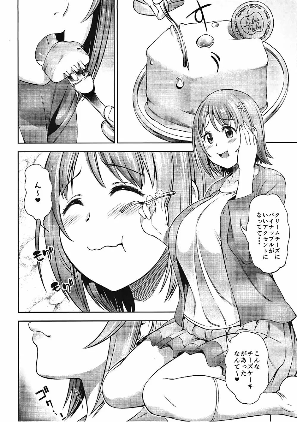 女の子は砂糖菓子でできている Page.3