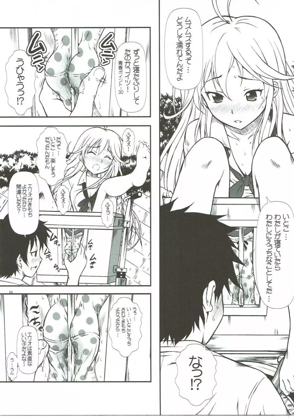 もっとも~っとかまってちゃん♥ Page.10