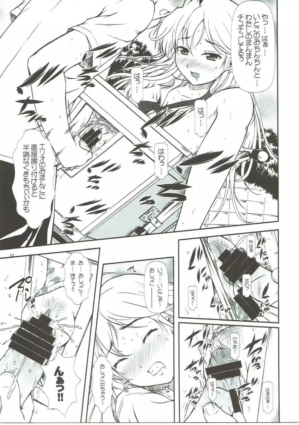 もっとも~っとかまってちゃん♥ Page.12