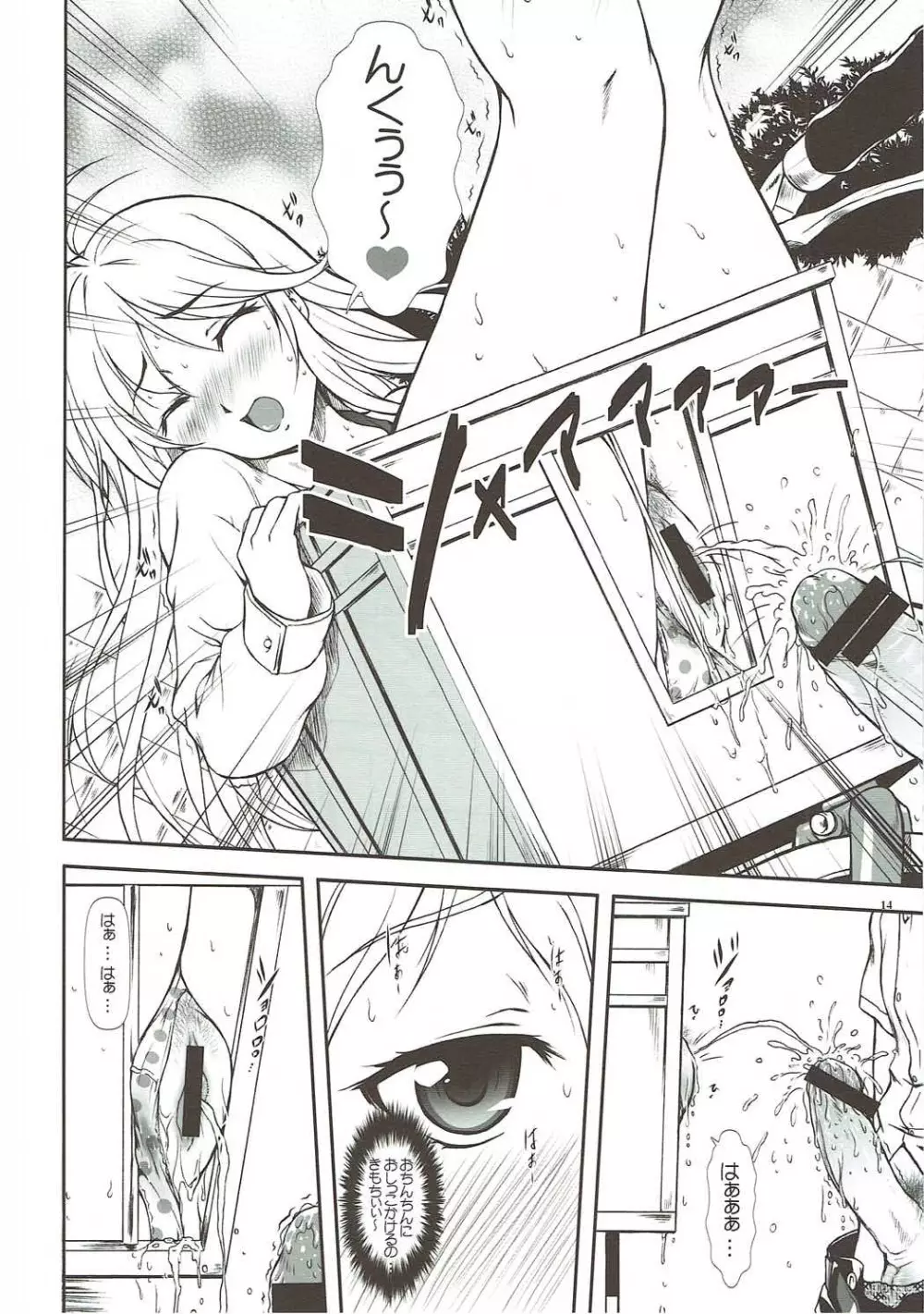 もっとも~っとかまってちゃん♥ Page.13