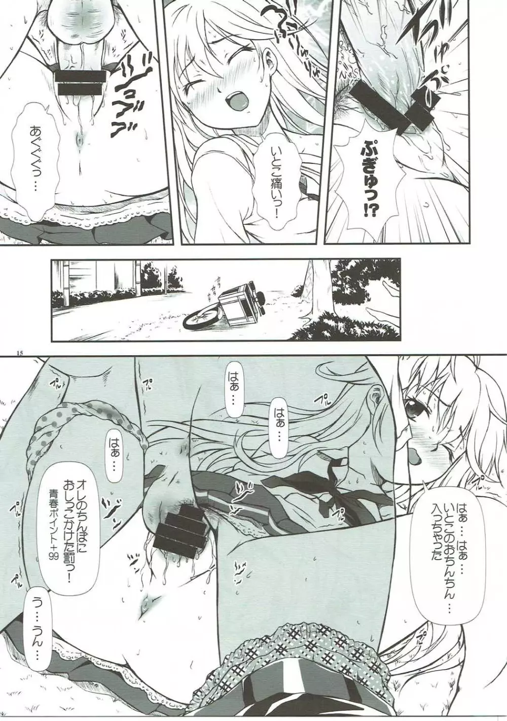 もっとも~っとかまってちゃん♥ Page.14