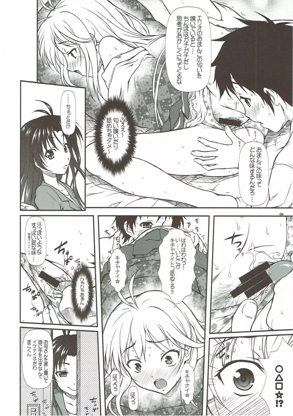 もっとも~っとかまってちゃん♥ Page.7
