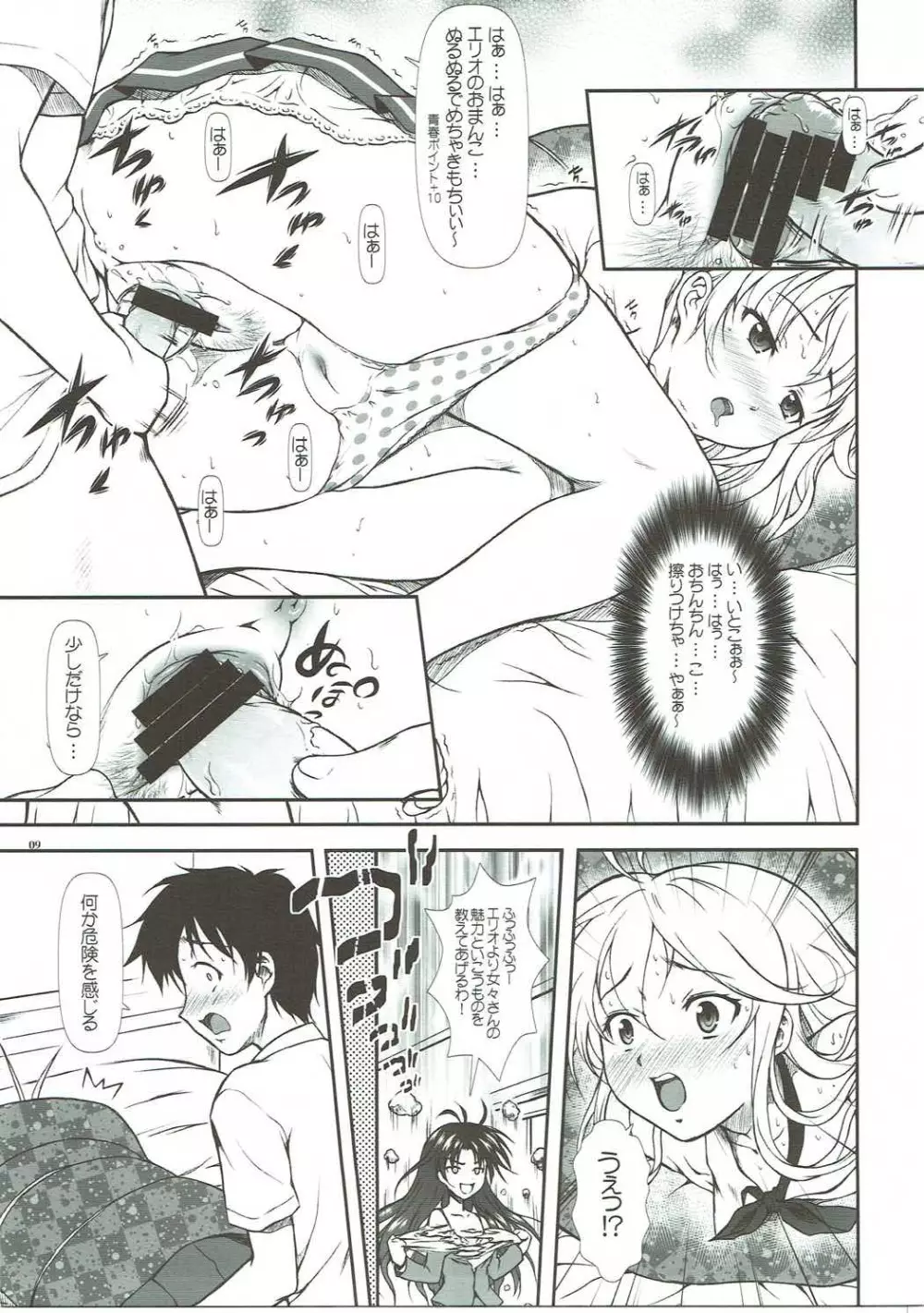 もっとも~っとかまってちゃん♥ Page.8