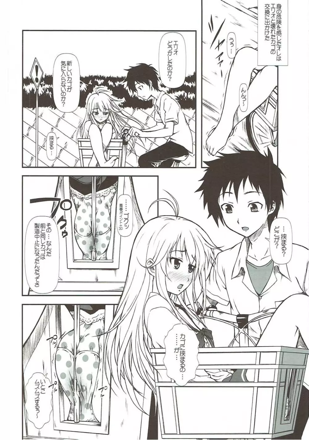 もっとも~っとかまってちゃん♥ Page.9