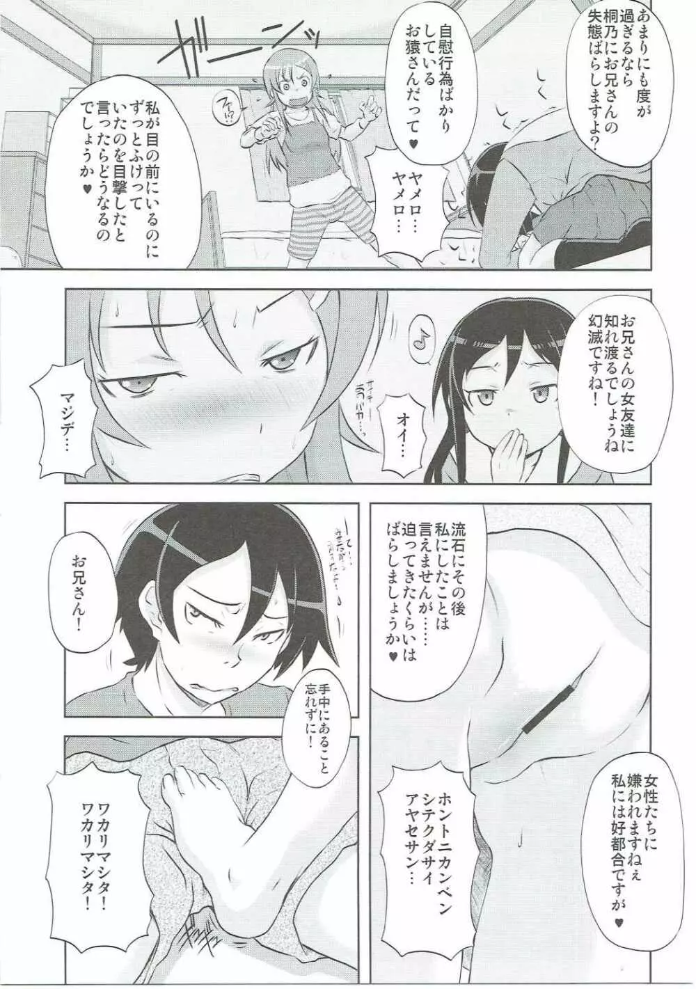 しあわせあやせ Page.34