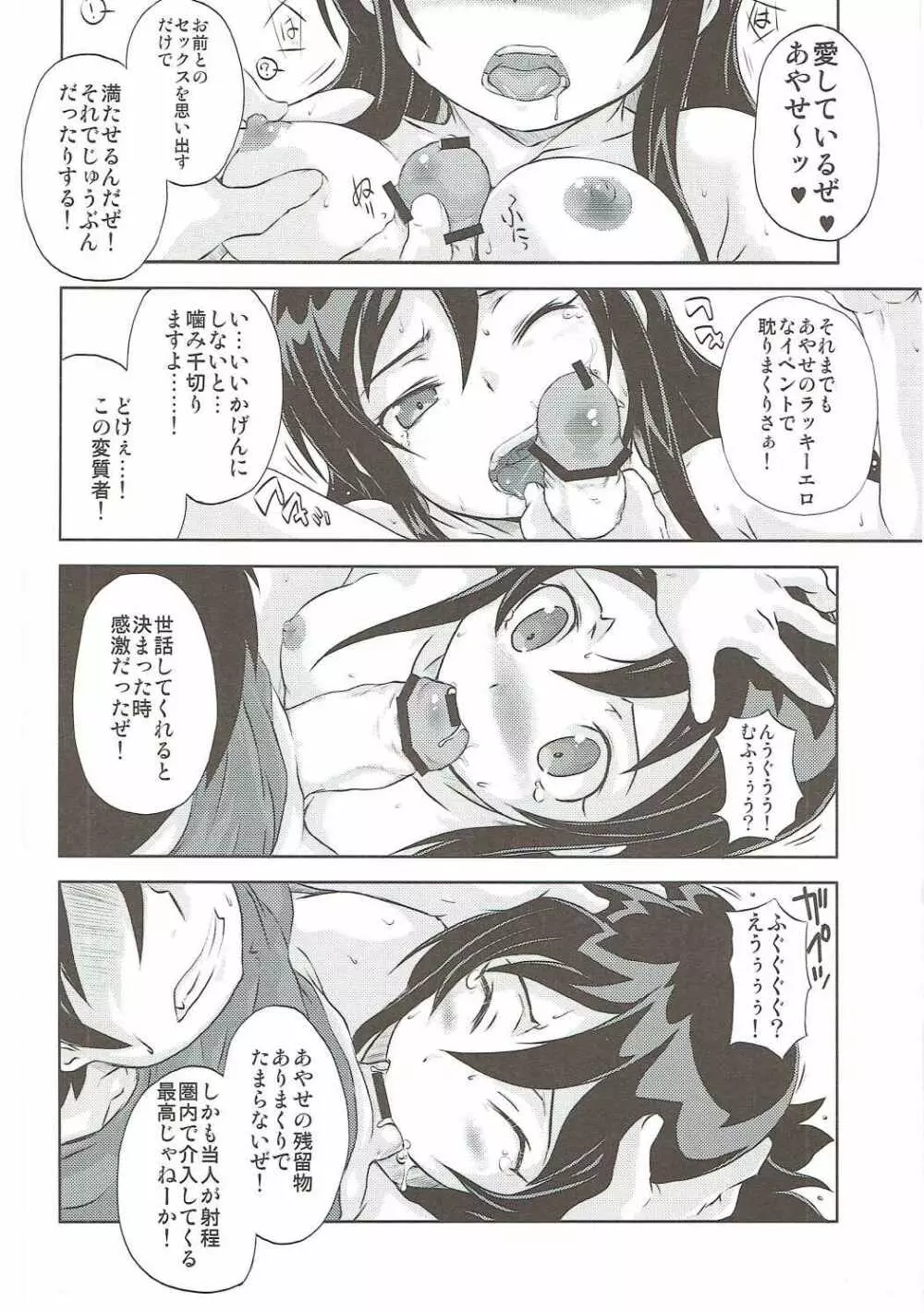 しあわせあやせ Page.37