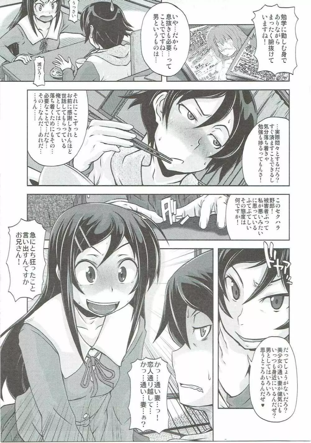 しあわせあやせ Page.6