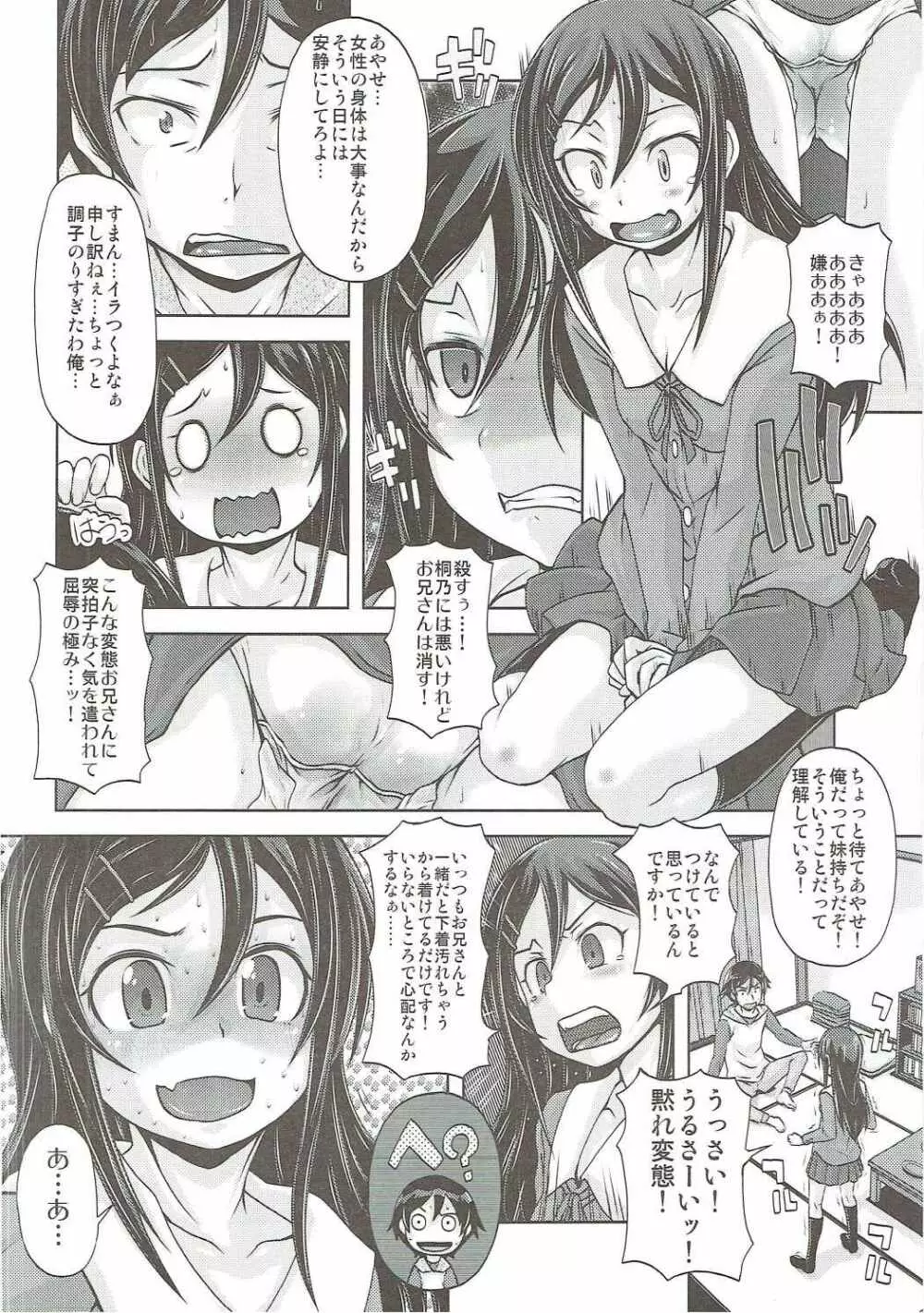 しあわせあやせ Page.9