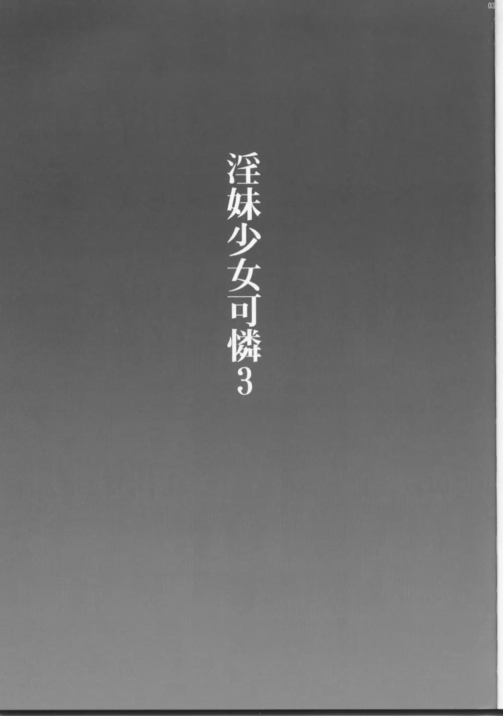 淫妹少女可憐3 Page.2