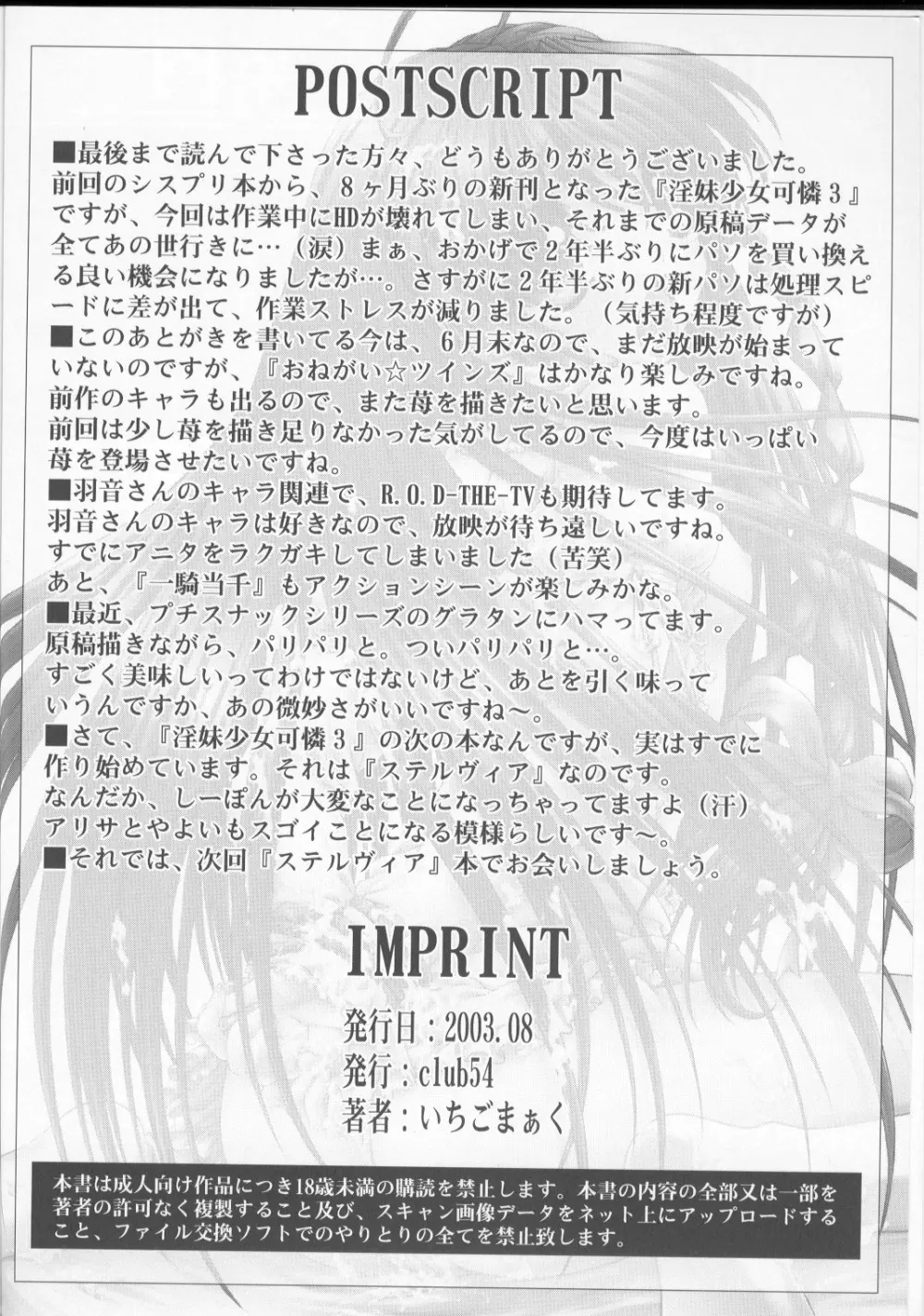 淫妹少女可憐3 Page.53