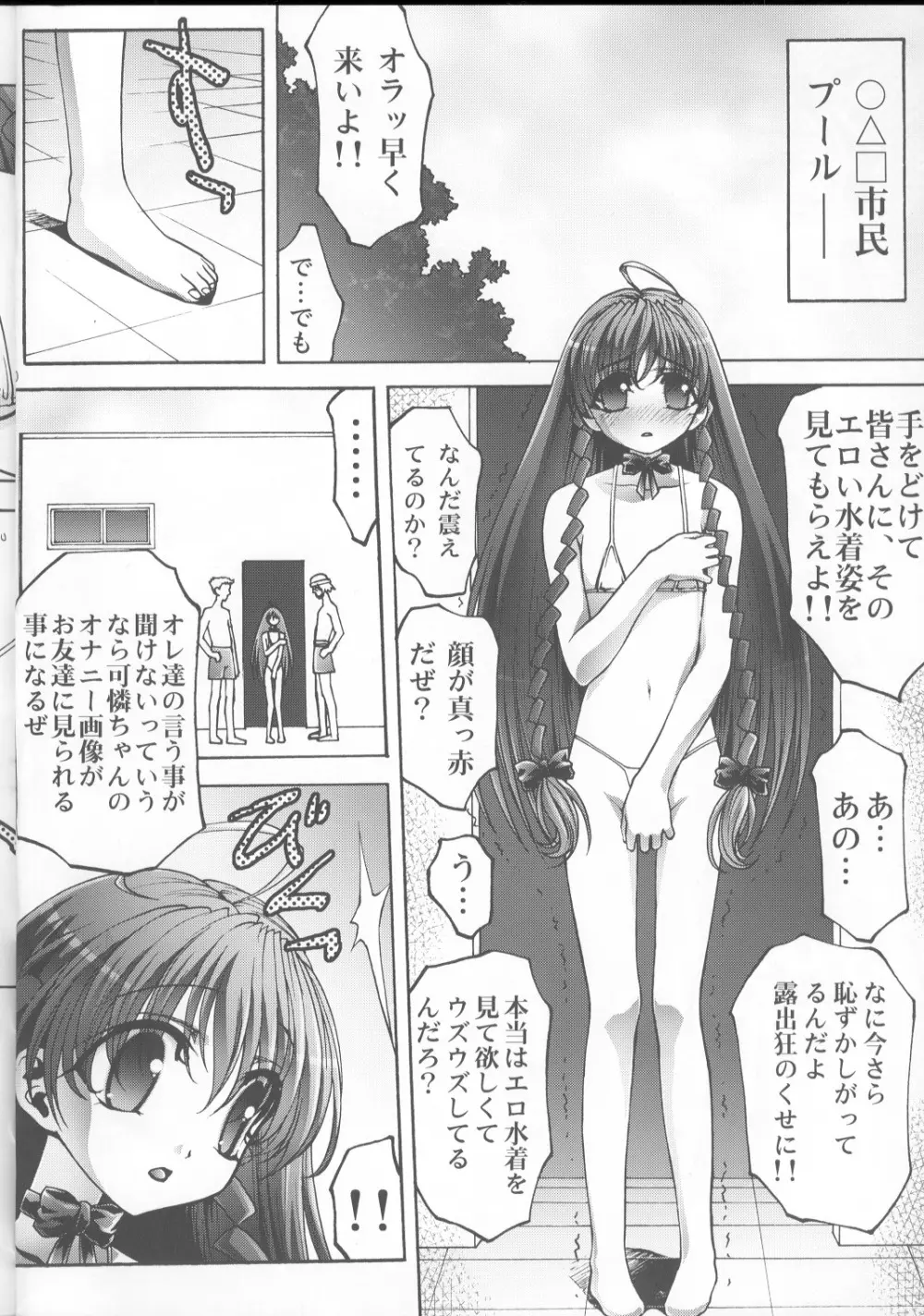 淫妹少女可憐3 Page.9