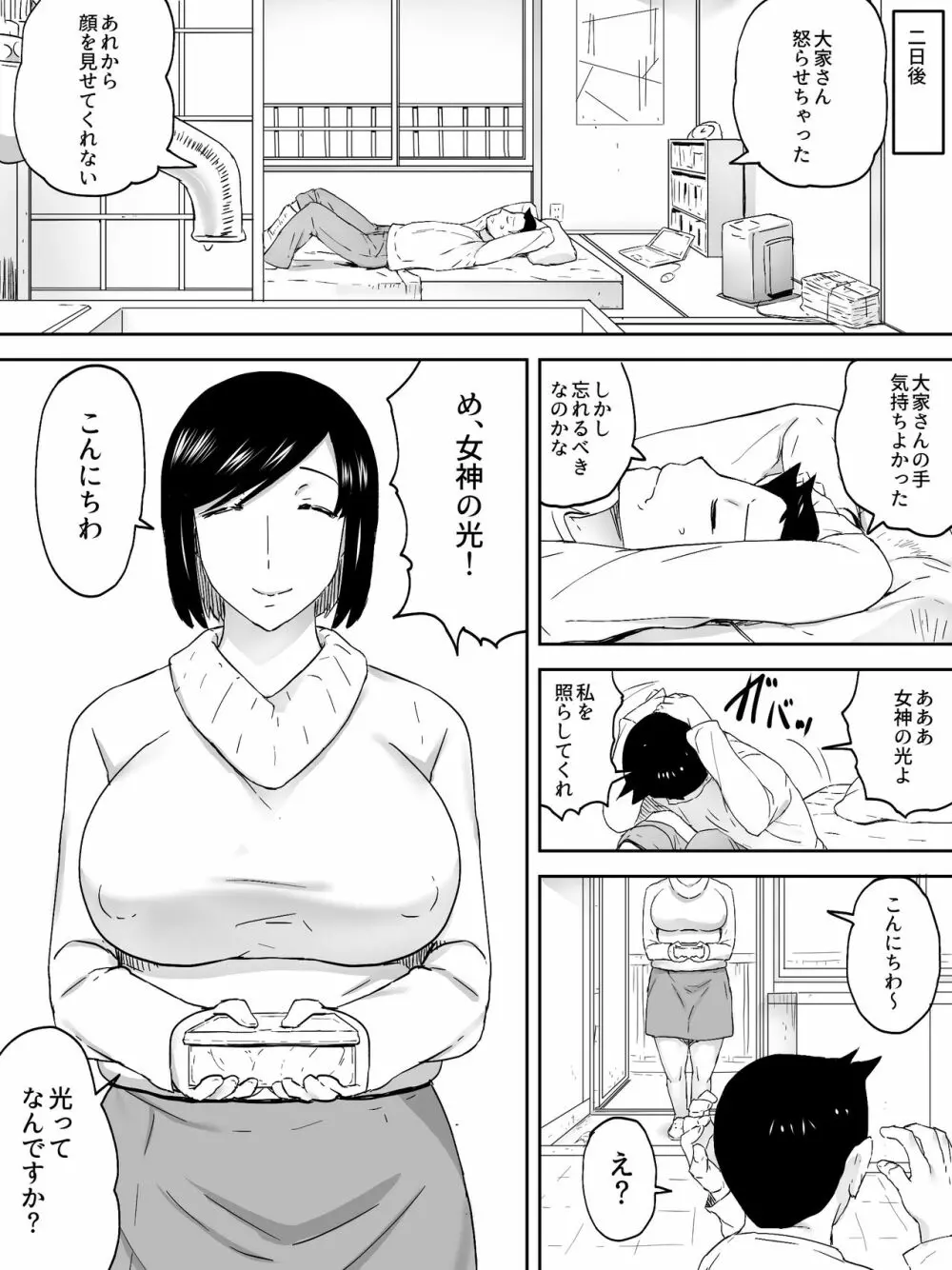 管理人さん Page.15