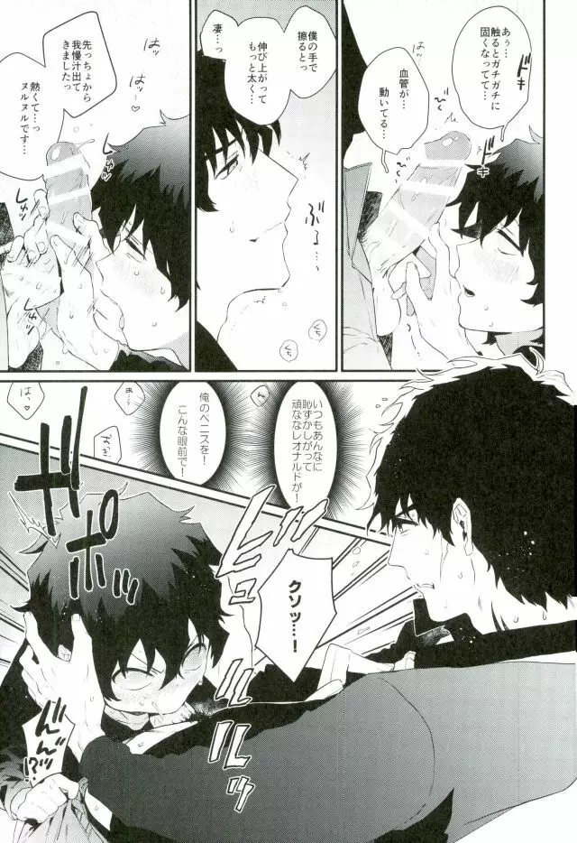 少年実況中!! Page.18