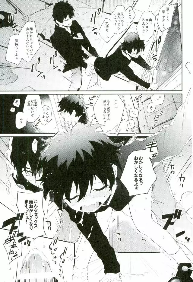 少年実況中!! Page.22