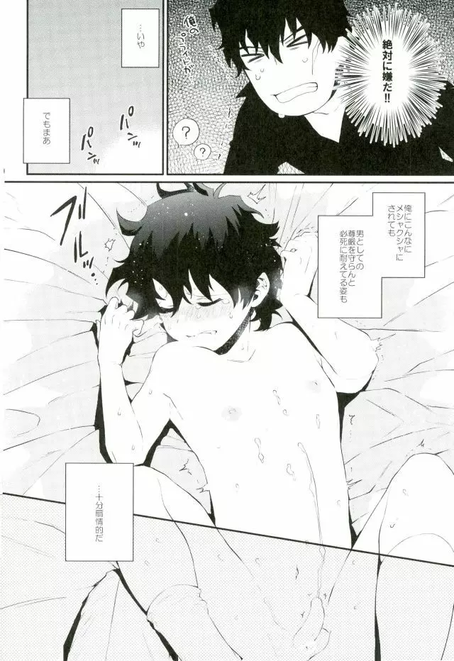 少年実況中!! Page.7