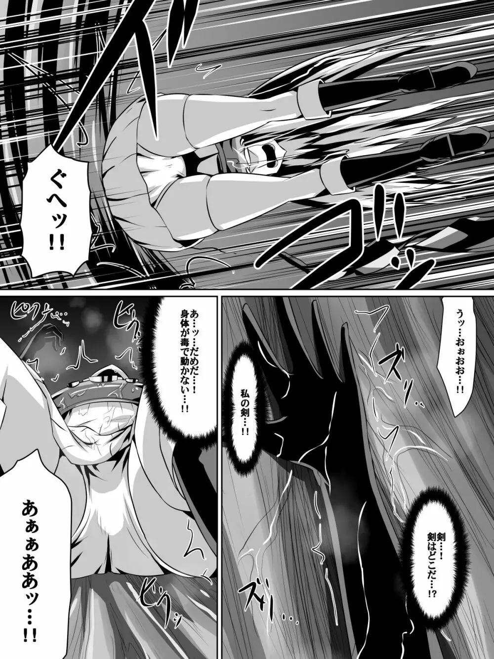 バルッサへ続く道 Page.5