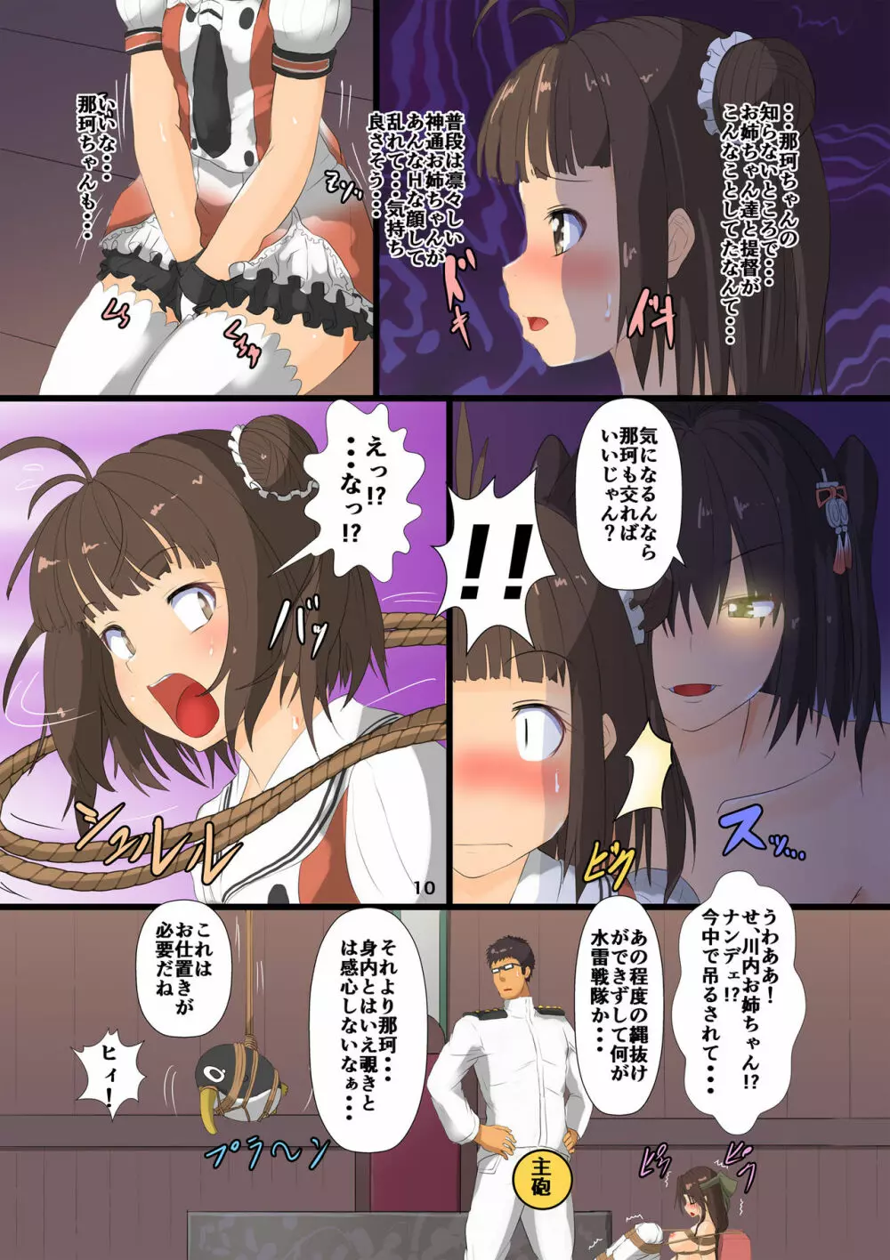 川内三姉妹緊縛仕置き Page.9