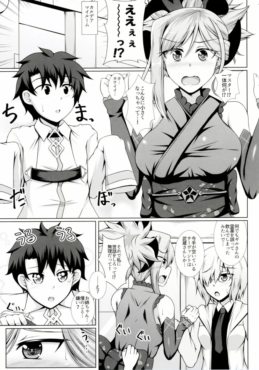 武蔵さんが鬼畜ショタに調教される本 Page.4