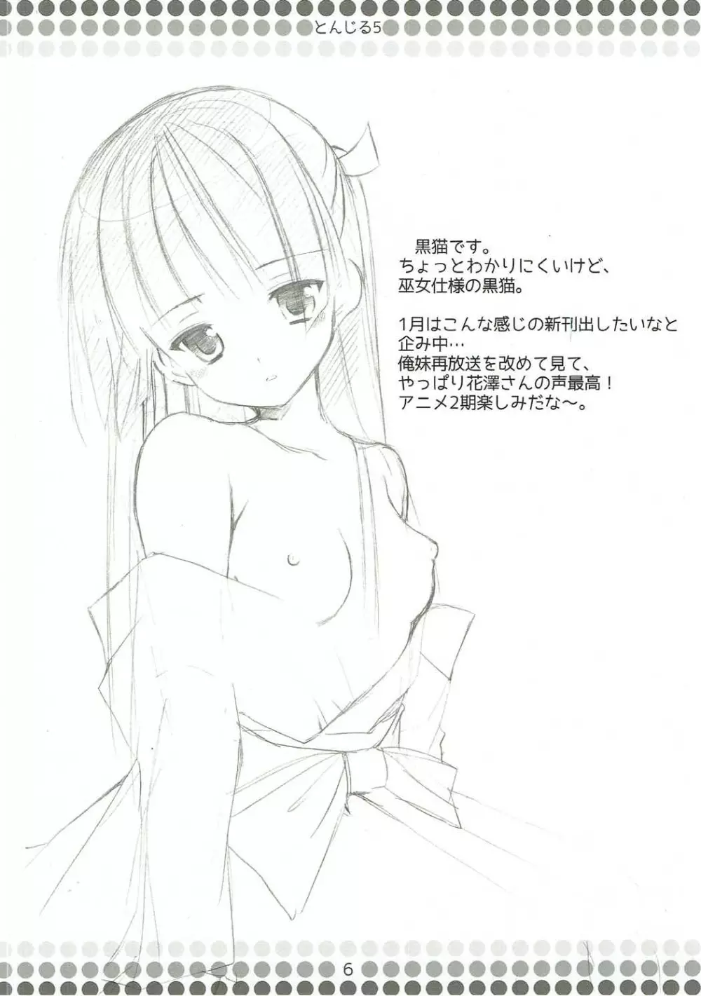 とんじる 5 Page.5