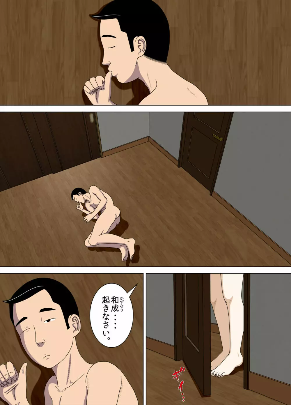 悪夢4~最低な告白~