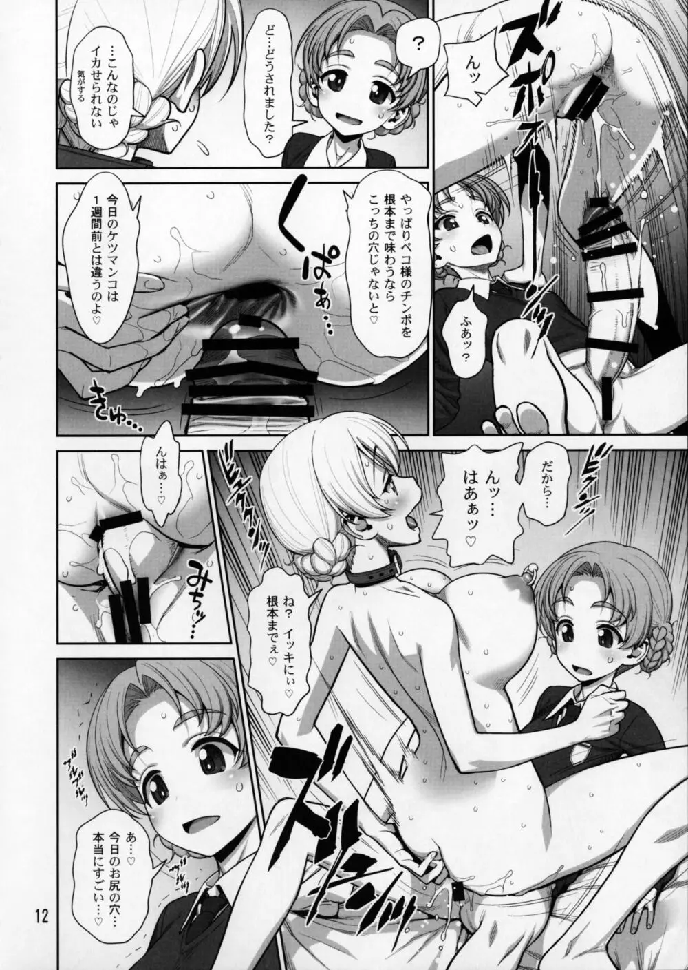 ペコリン Page.11
