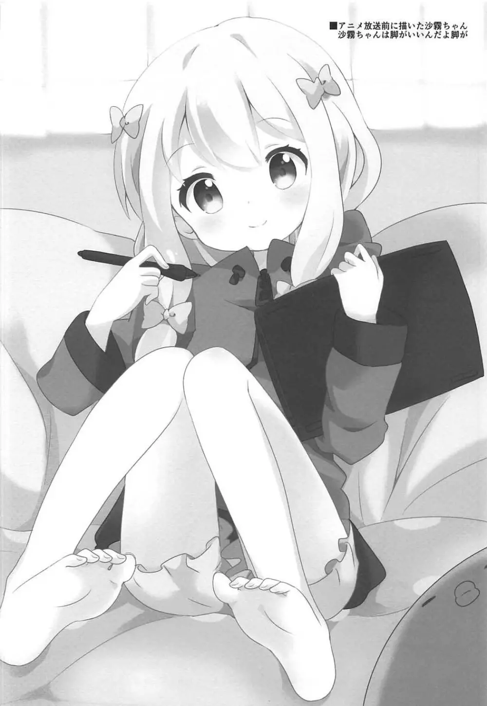 紗霧ちゃんとリミットブレイク Page.19