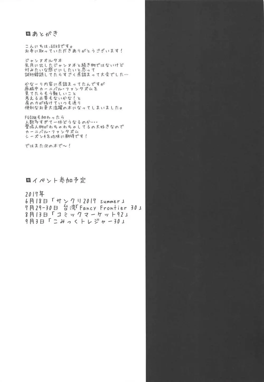 服従魔力供給 Page.24