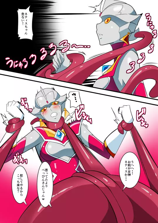 次回作ヒロインネティスの活躍談！ Page.3