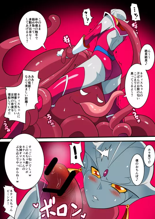 次回作ヒロインネティスの活躍談！ Page.4