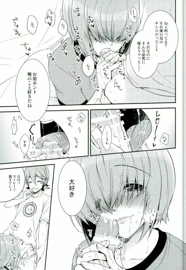 SILENCE Page.19