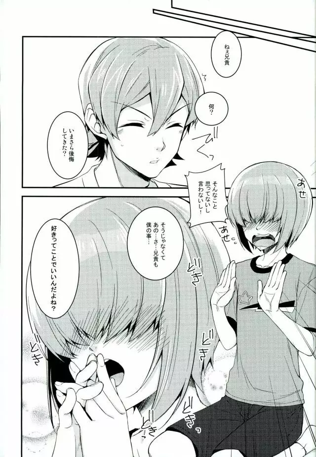 SILENCE Page.38