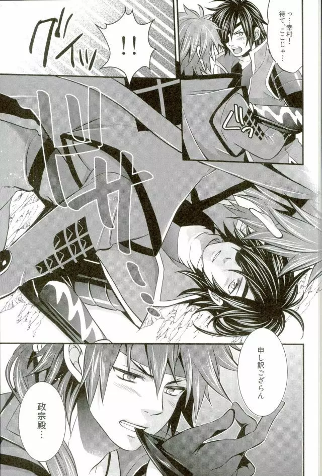 もう一度君と恋を Page.24