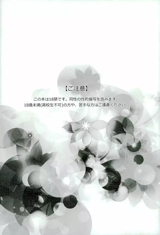 もう一度君と恋を Page.3