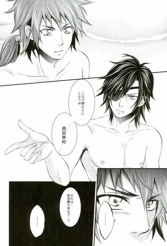 もう一度君と恋を Page.9