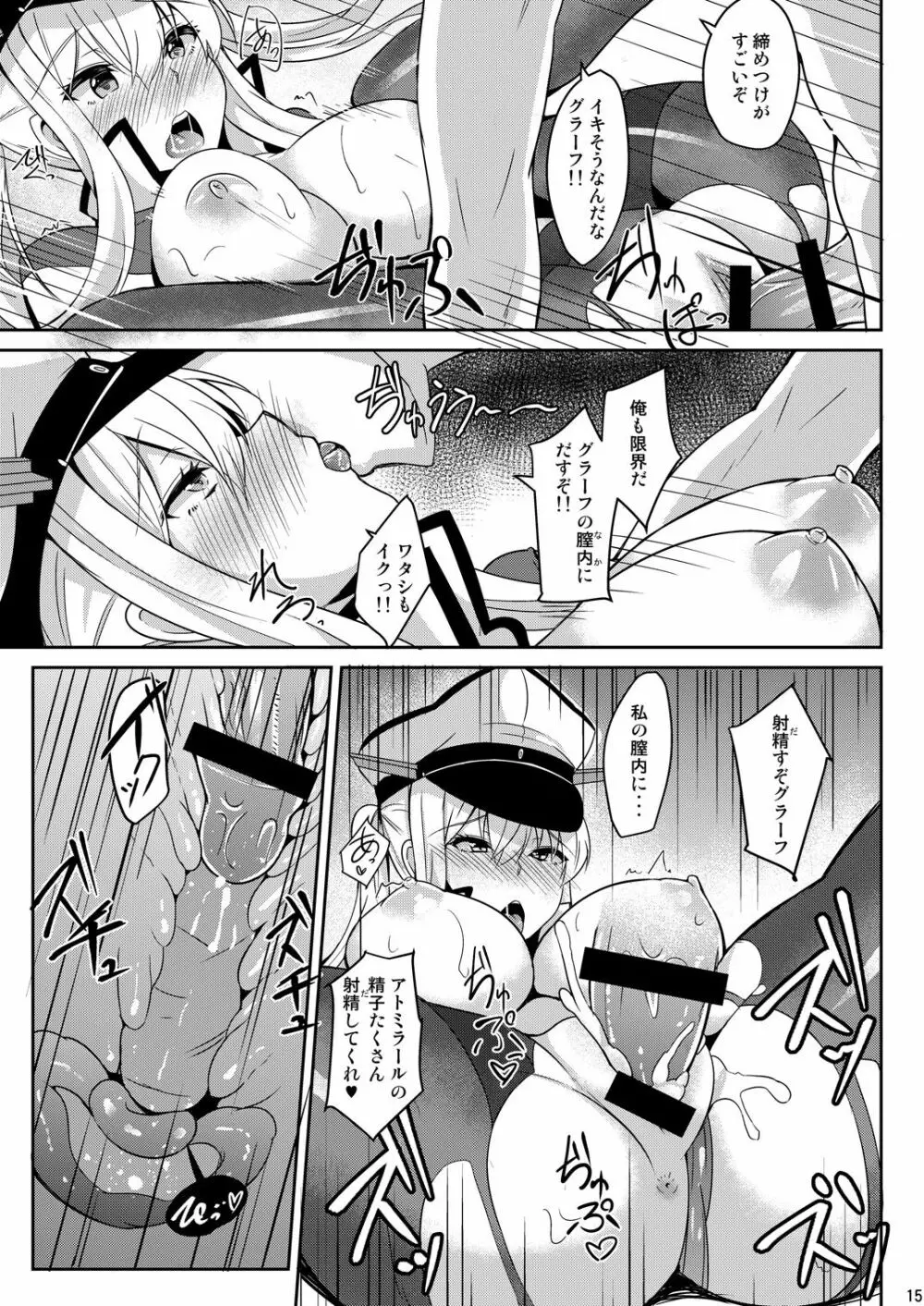 NACHTKRIEG×LICHTEN DES ANKERS! Page.14