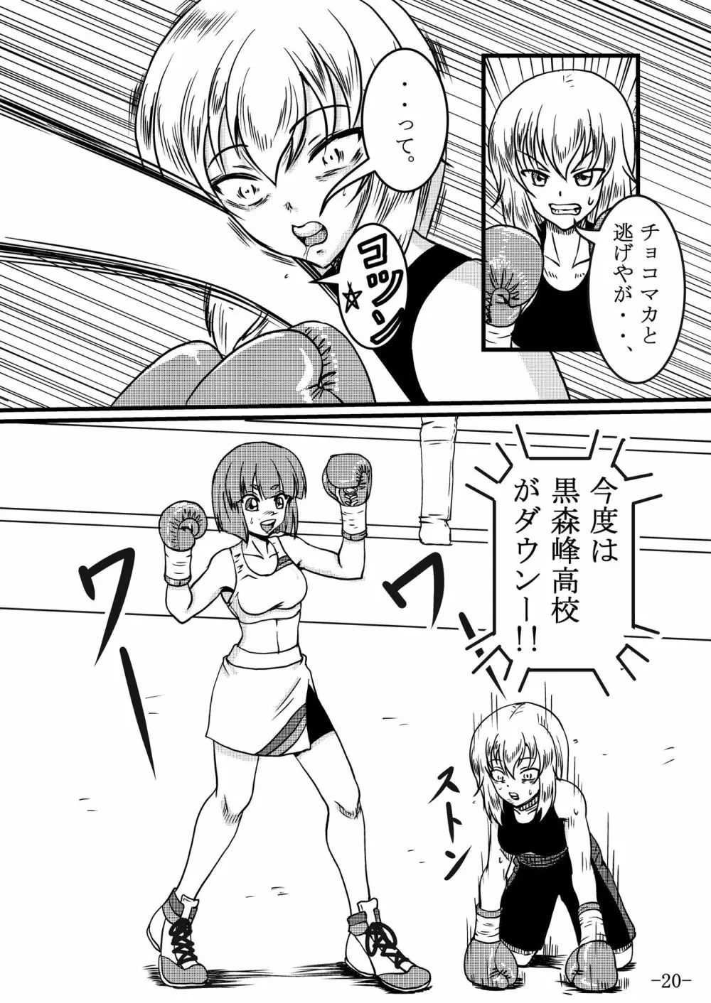 逸見エリカさんがボクシングする本 Page.20