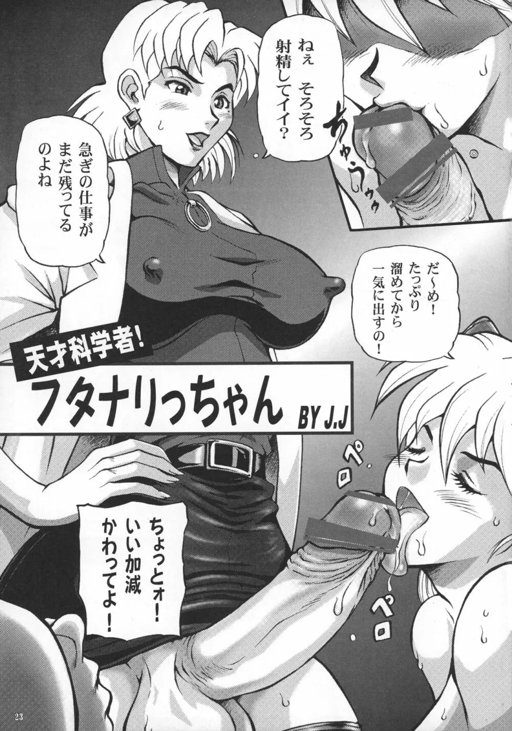 真 反重力 XX Page.23