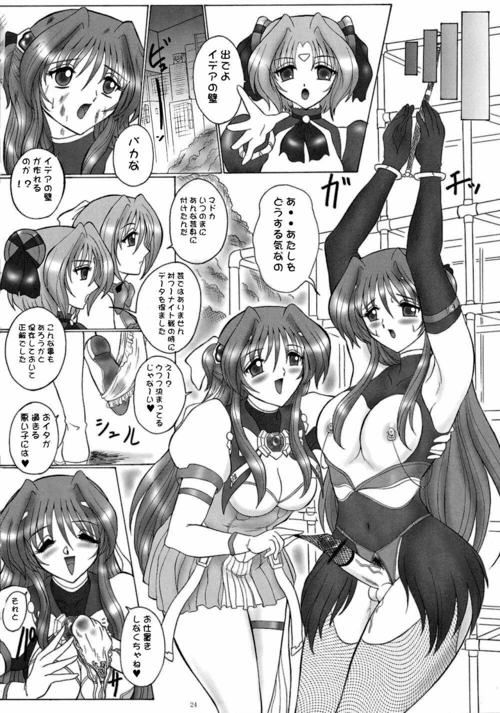 dokidoki Angel Page.24