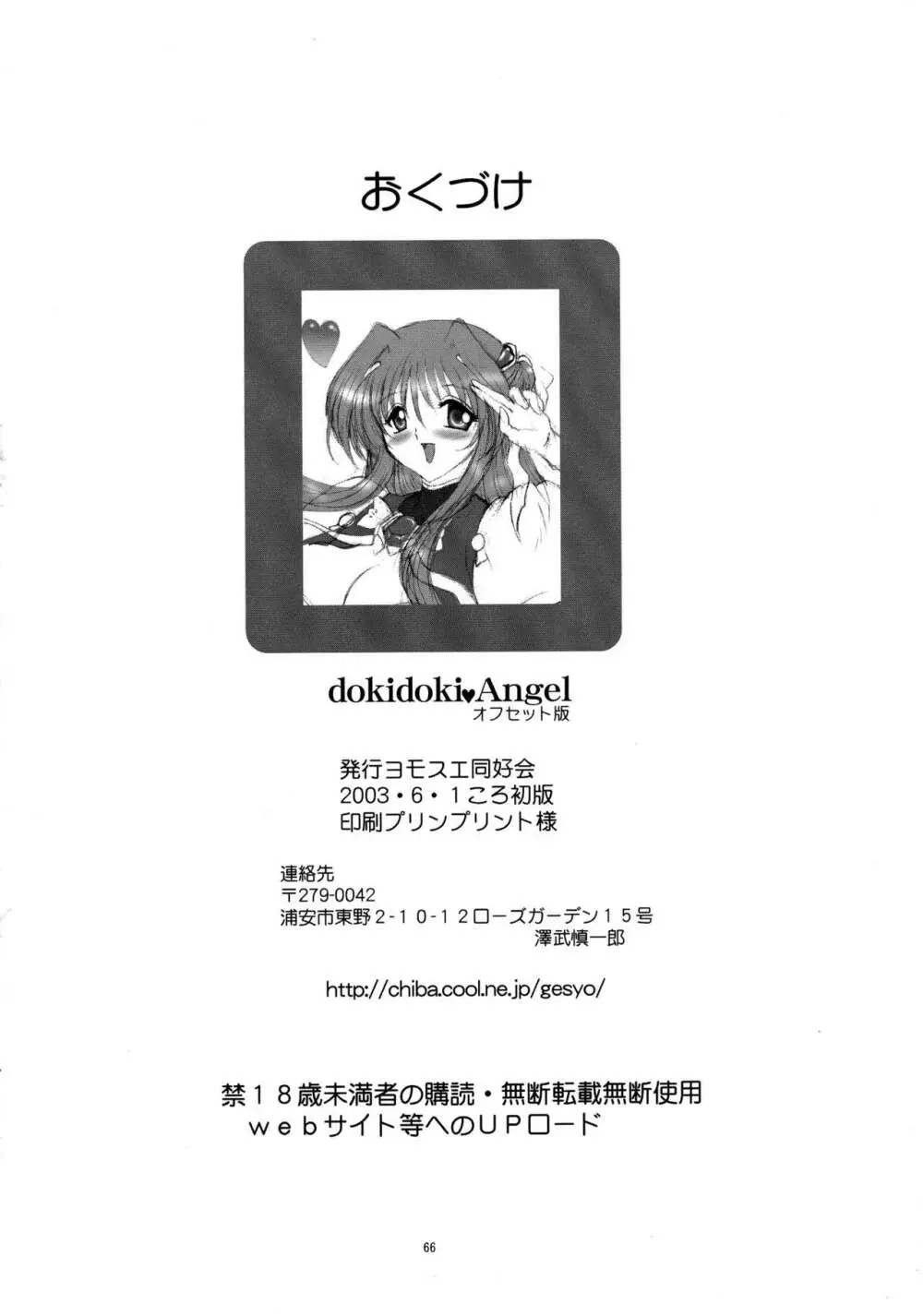 dokidoki Angel Page.66