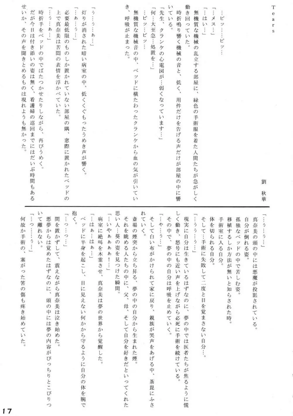 微熱少女 Page.17