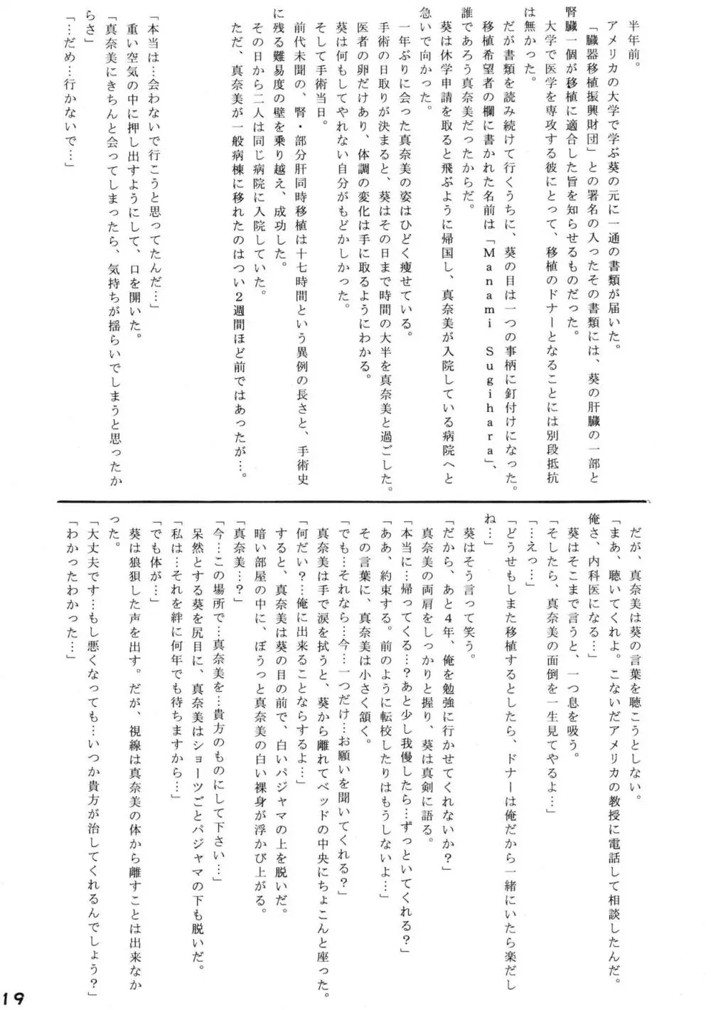 微熱少女 Page.19