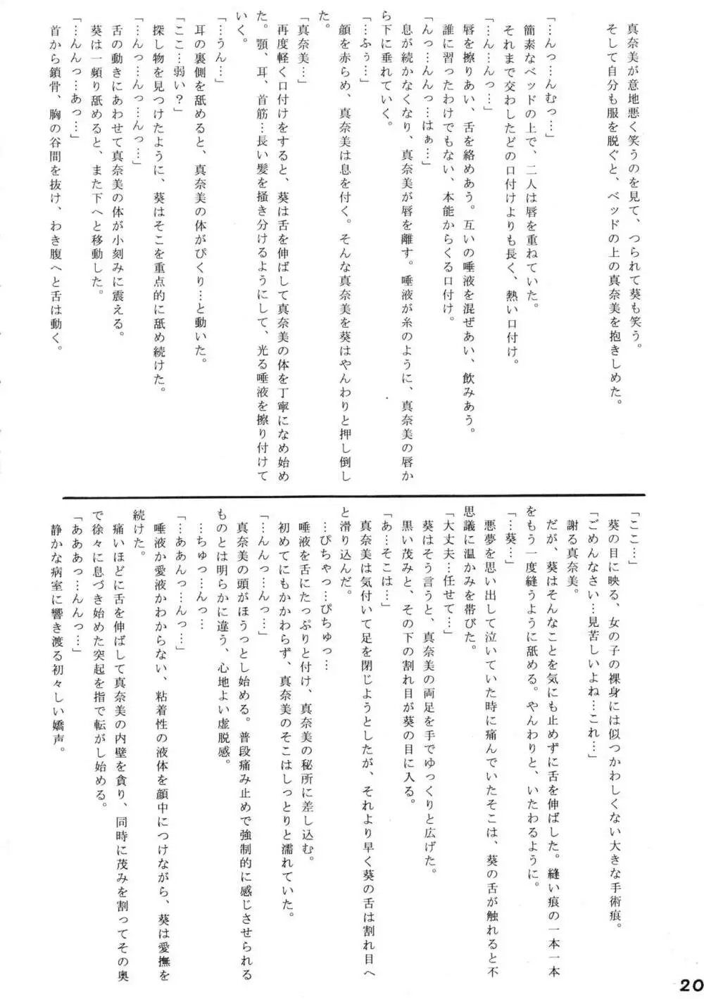 微熱少女 Page.20