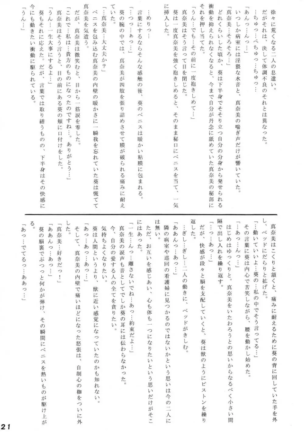 微熱少女 Page.21