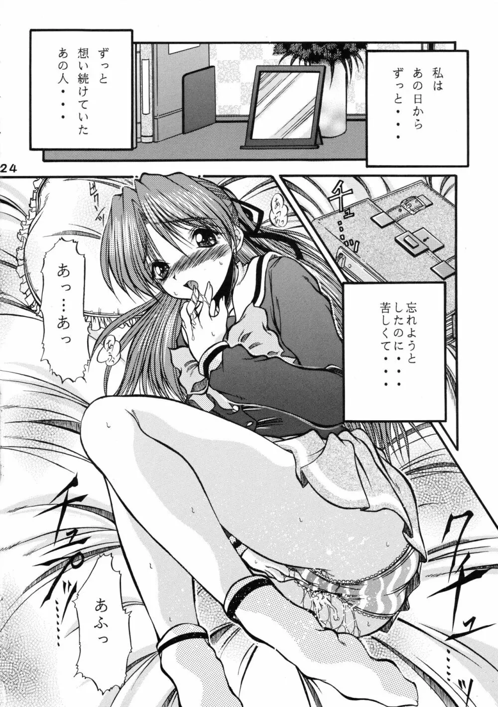 微熱少女 Page.24