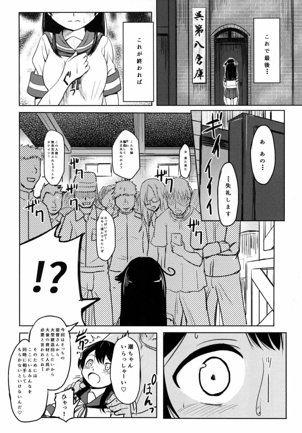 潮売春任務 Page.30